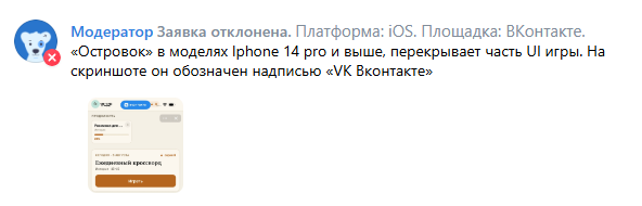 Bubble-свадьба и как я докатился до такой жизни — путь соло-разработчика 16 «Островок» в моделях Iphone 14 pro и выше, перекрывает часть UI игры. На скриншоте он обозначен надписью «VK Вконтакте»