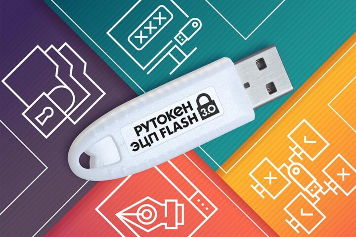 Представлен «Рутокен ЭЦП 3.0 Flash 5100» для электронной подписи и защиты данных