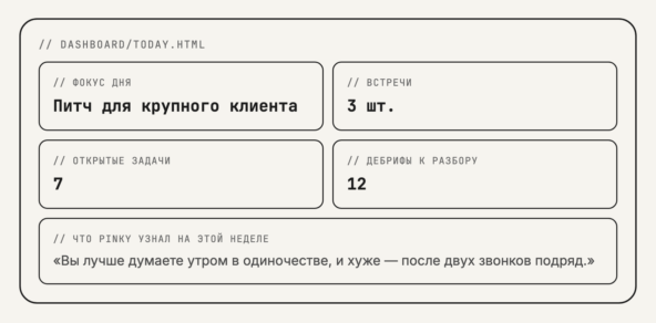 Утренняя страница, которую агент пересобирает сам по состоянию папок.