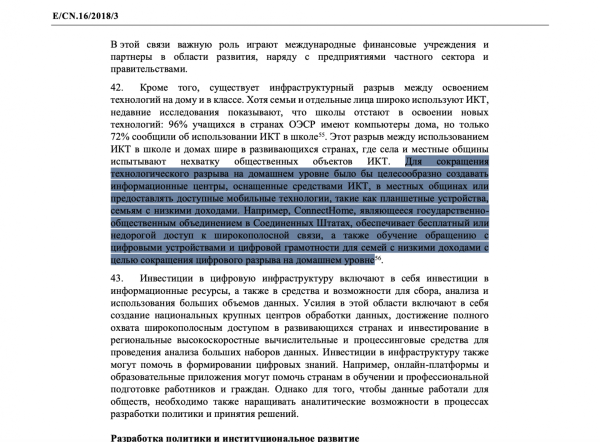 Выдержка из доклада Генерального секретаря ООН от 1 марта 2018 года Выдержка из доклада Генерального секретаря ООН от 1 марта 2018 года