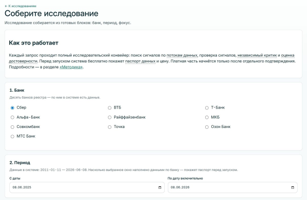 Я собрал конвейер аналитики банков на LLM-агентах. Показываю, где он остановил 7 из 31
