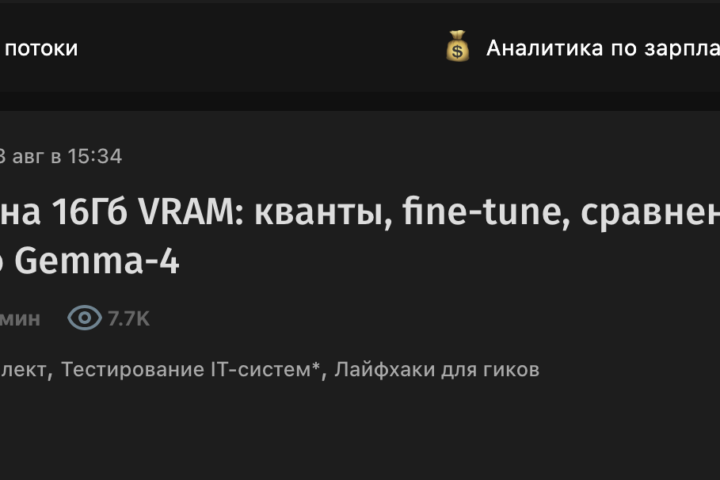 Qwen3.5/3.6 на 16Гб VRAM: кванты, fine-tune, сравнение и немного про Gemma-4