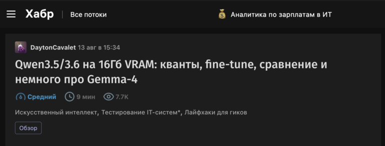 Qwen3.5/3.6 на 16Гб VRAM: кванты, fine-tune, сравнение и немного про Gemma-4