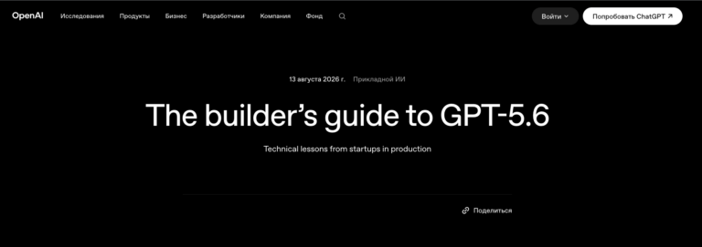 Руководство для разработчиков по GPT-5.6 | OpenAI