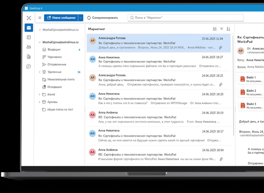 «РуПост» выпустила масштабное обновление почтового клиента Desktop X