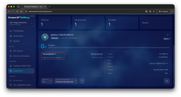 Создаём веб-приложение с Claude Code: деплоим проект в Галактику Битрикс24 6 e4c9e3f1333b46cd56af3eb905d699f6