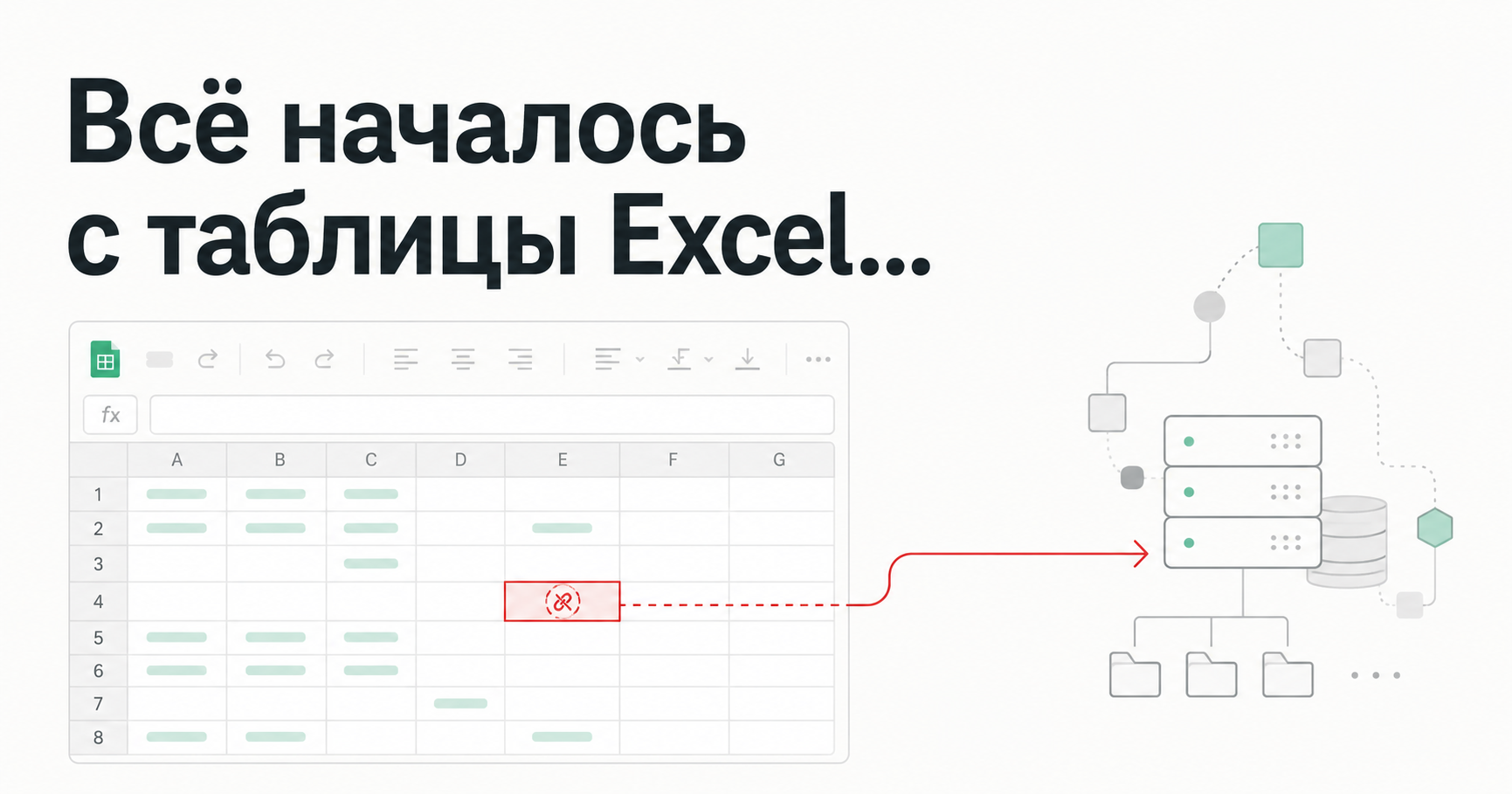 Всё началось с таблицы Excel, которую нельзя было заполнить