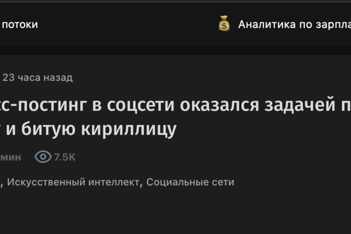 Почему кросс-постинг в соцсети оказался задачей про state, idempotency и битую кириллицу
