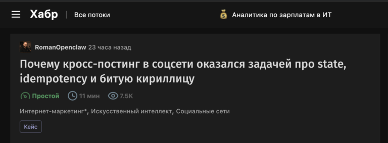Почему кросс-постинг в соцсети оказался задачей про state, idempotency и битую кириллицу