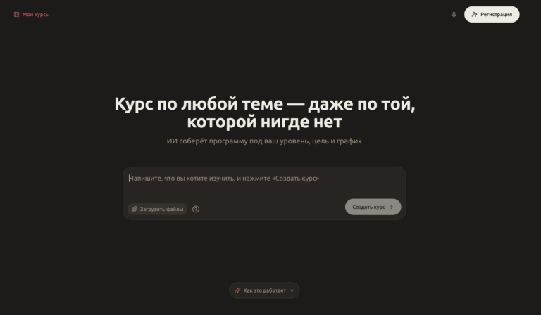 Gurufy собирает полноценный курс по любой теме за пару минут…