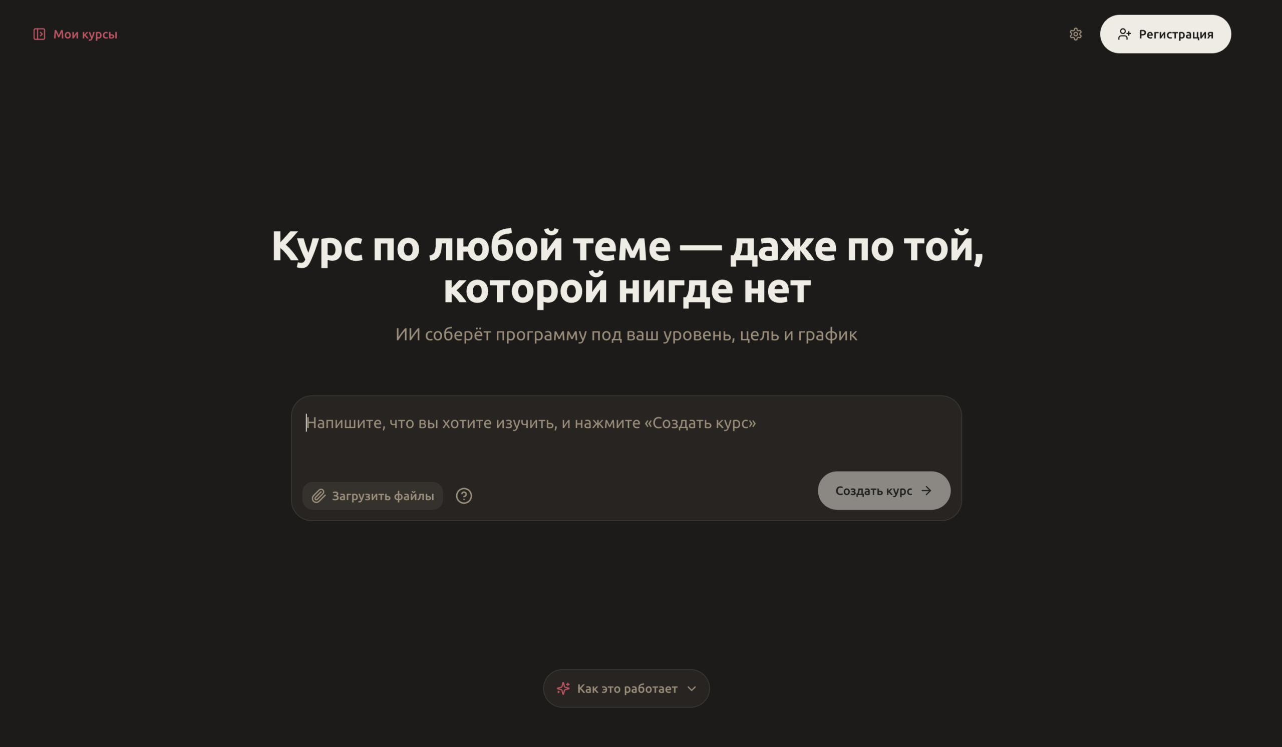 Gurufy собирает полноценный курс по любой теме за пару минут…