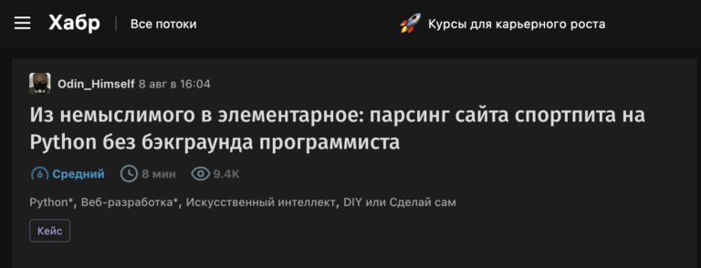 Из немыслимого в элементарное: парсинг сайта спортпита на Python без бэкграунда программиста