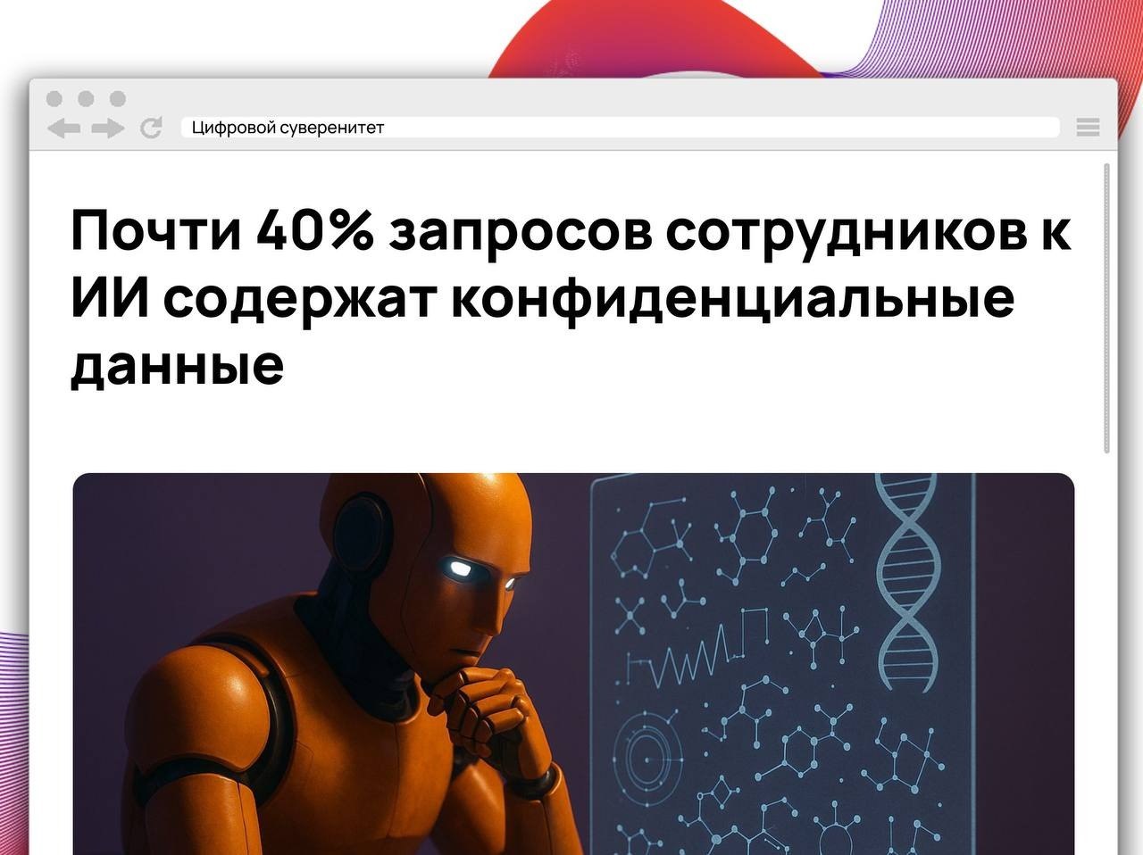 Почти 4 из 10 обращений сотрудников российских компаний к публичным…