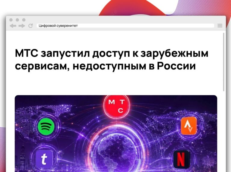 МТС запустил услугу «МТС Глобальный доступ», которая позволяет пользоваться зарубежными…