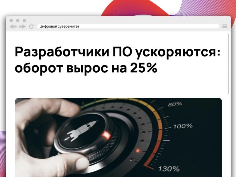 Российские разработчики ПО продолжают расти быстрее рынка: в июне их…