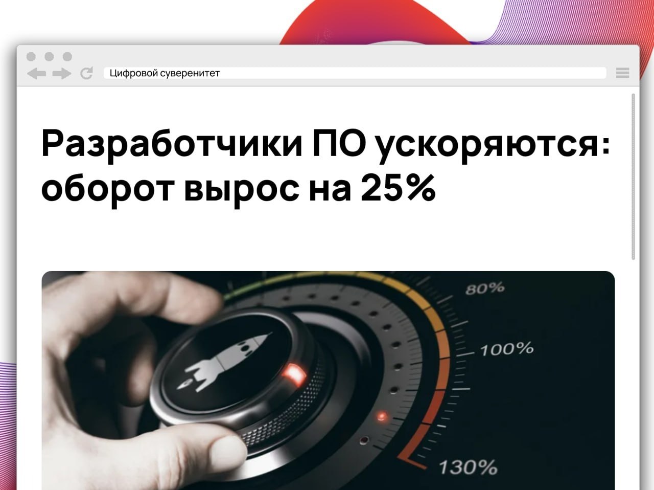 Российские разработчики ПО продолжают расти быстрее рынка: в июне их…