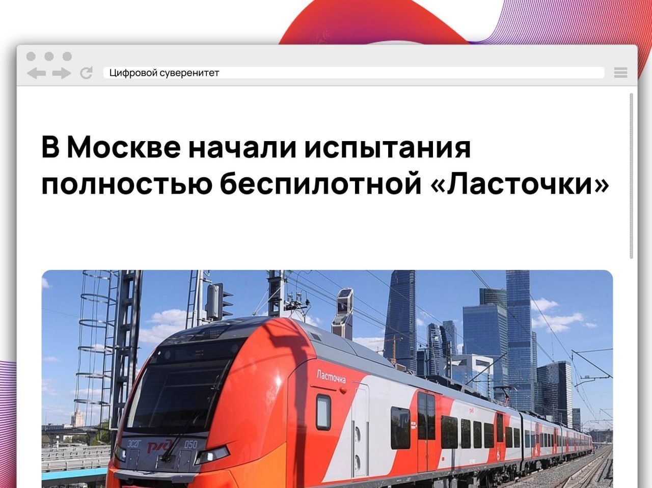 На Московском центральном кольце начали тестировать электропоезд «Ласточка» с автоматизацией…