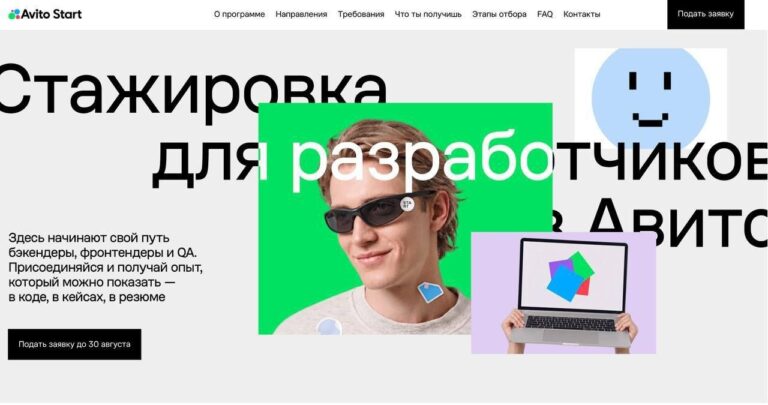 📦 Залетаем в реальную разработку ещё до выпуска — Авито…