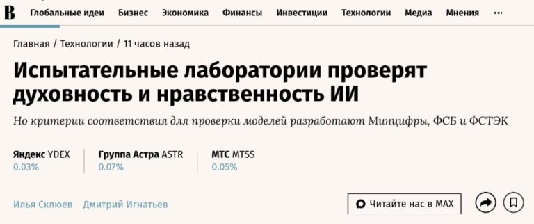 📎 В России планируют создать бенчмарк для оценки духовных ценностей…