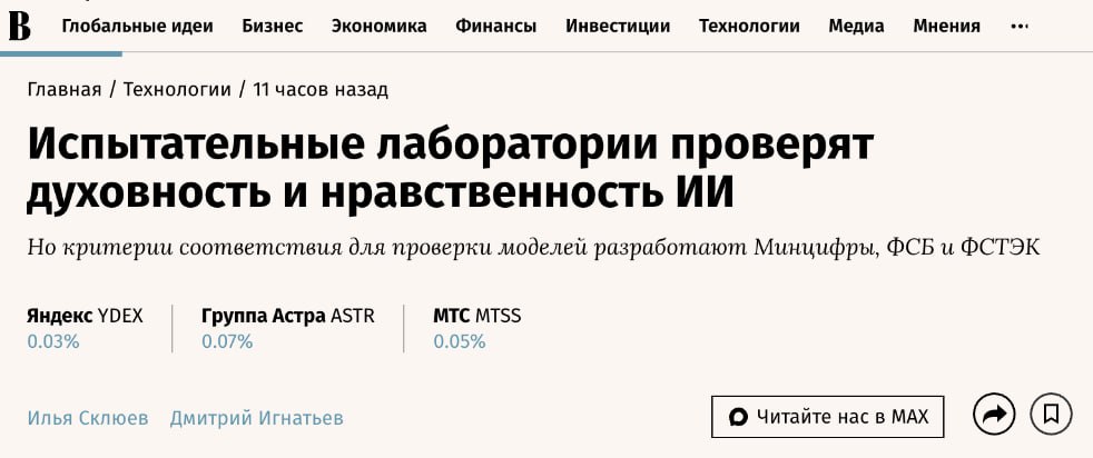 📎 В России планируют создать бенчмарк для оценки духовных ценностей…