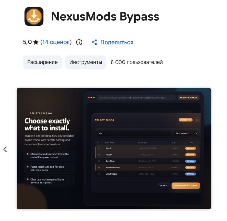 Сборки NexusMods можно качать без Premium — геймеры сделали обход…