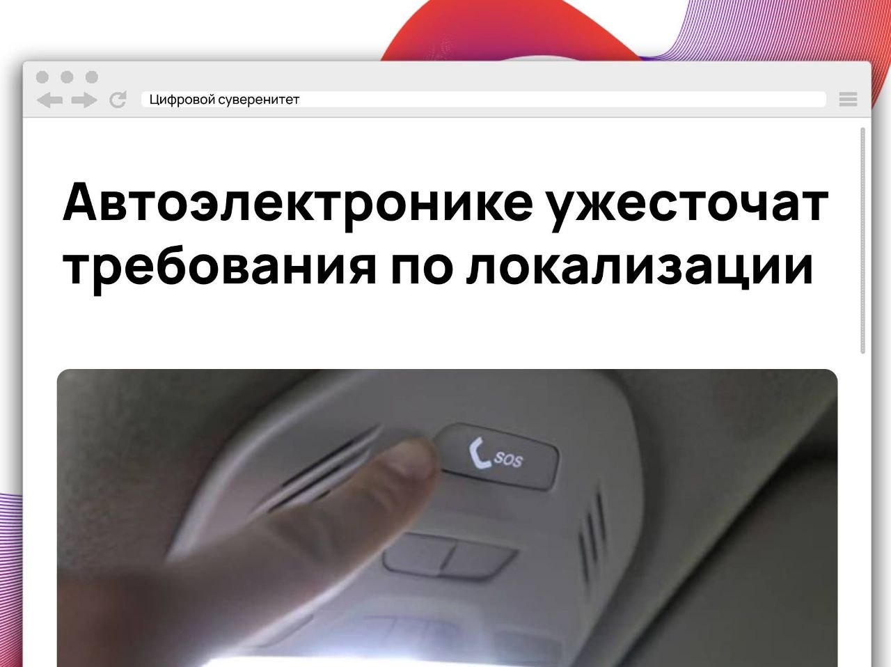 Минпромторг предлагает с 1 июня 2027 года признавать автомобильную электронику…