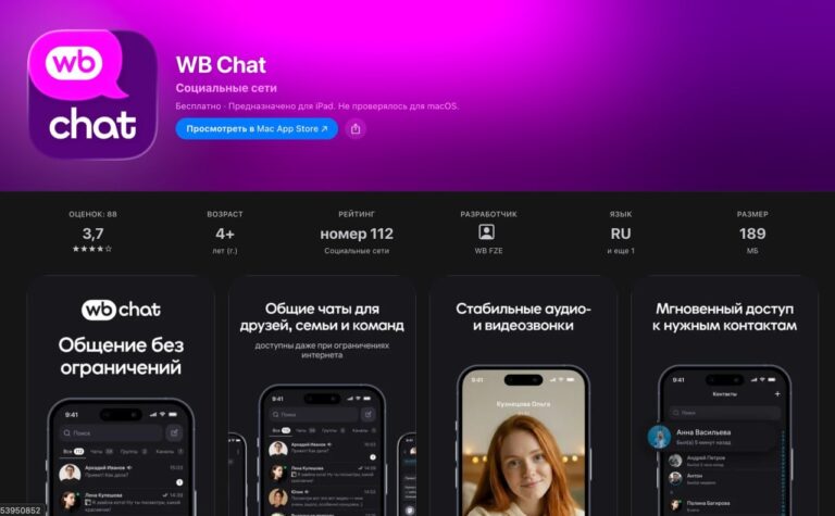 ⚡️ Wildberries выпустил убийцу MAX — вышел мессенджер WB Chat…
