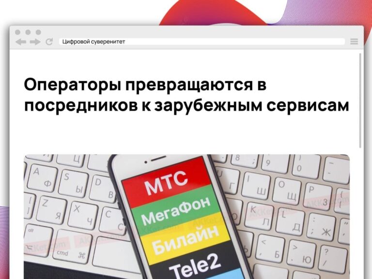 Российские операторы связи начали предлагать абонентам доступ к отдельным зарубежным…