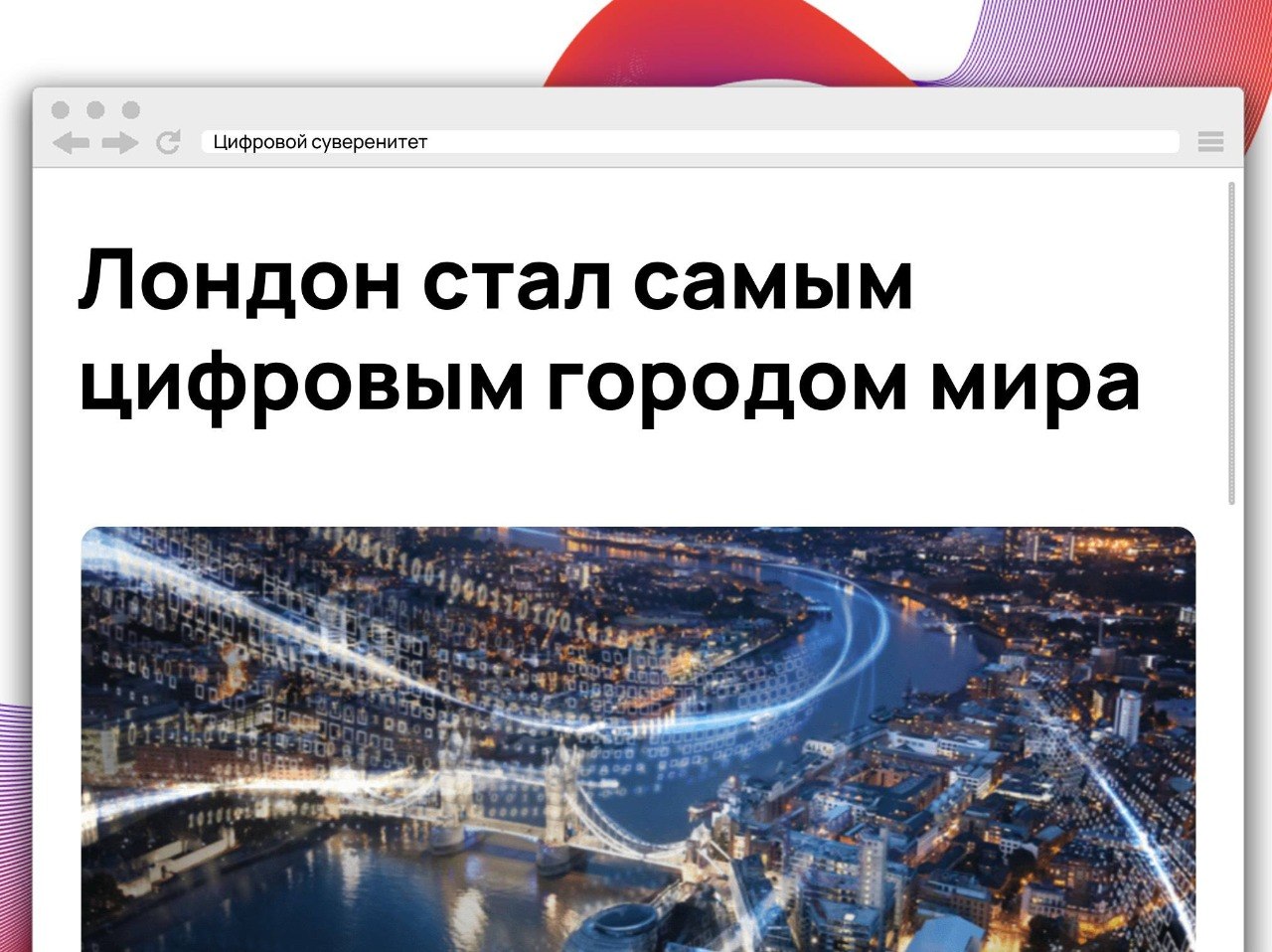 Лондон занял первое место в рейтинге BCG по использованию ИИ…