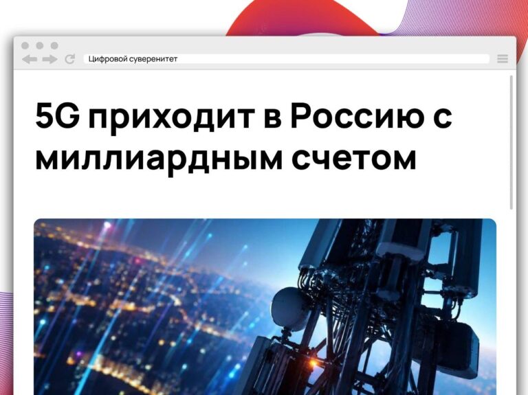 Минцифры предложило запустить 5G во всех городах-миллионниках не позднее 31…