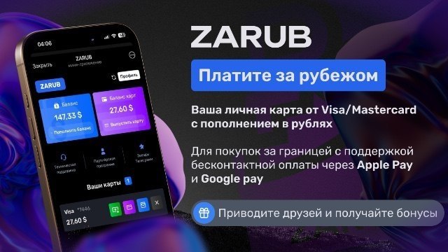 ZARUB — сервис в Telegram, который помогает оплачивать зарубежные онлайн-сервисы…