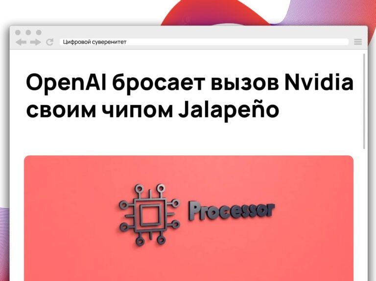 OpenAI представила первые результаты тестирования собственного ASIC-чипа Jalapeño, разработанного специально…