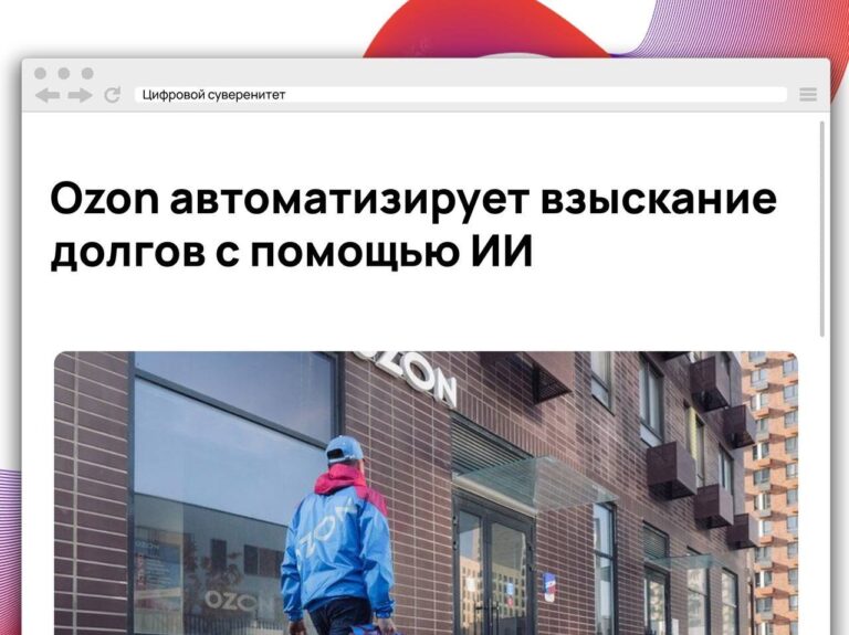 Ozon ищет платформу для автоматизации взыскания задолженности в «Озон Банке»….