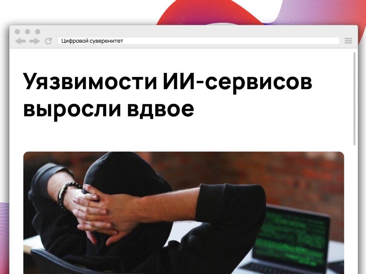 Эксперты центра исследования киберугроз «Солар» зафиксировали двукратный рост числа уязвимостей…