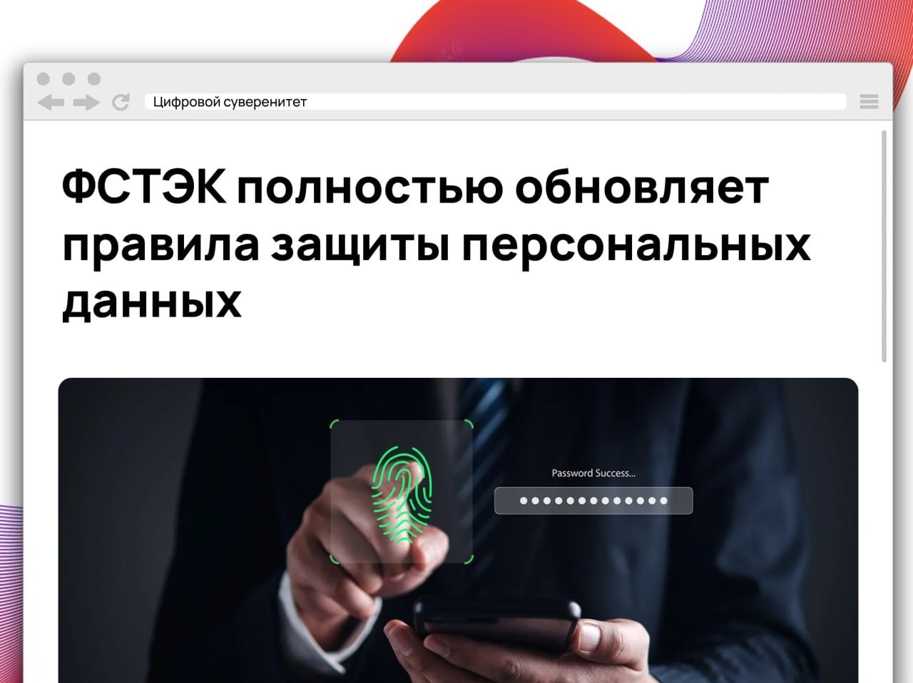 ФСТЭК опубликовала проект нового приказа, который заменит действующий приказ №21…