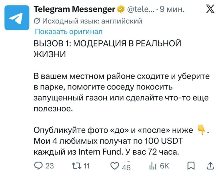 Телеграм начал платить за субботник — в сети запустили инициативу…