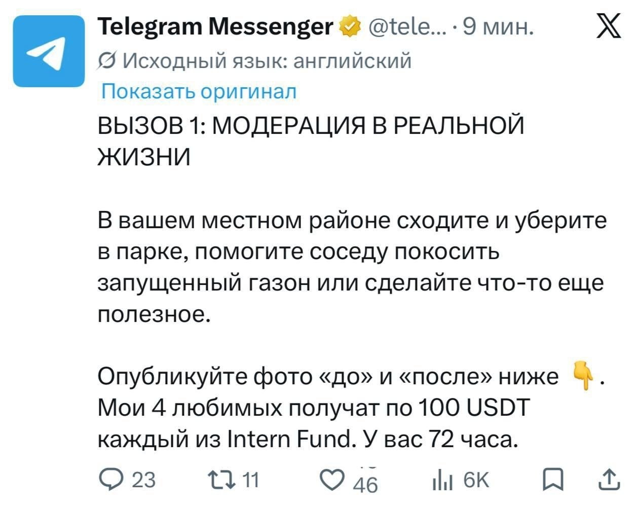 Телеграм начал платить за субботник — в сети запустили инициативу…