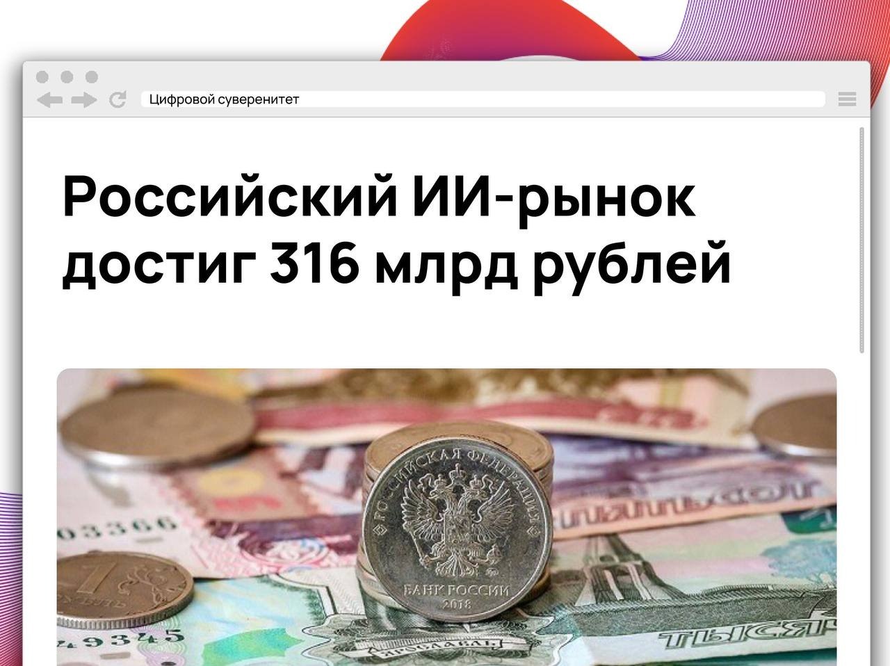 Российский рынок искусственного интеллекта вырос на 29,7% за 2025 год…