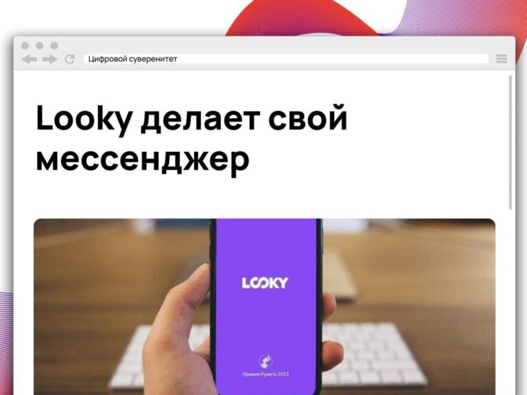 Российская соцсеть Looky, позиционирующая себя как альтернатива Instagram*, готовит собственный…