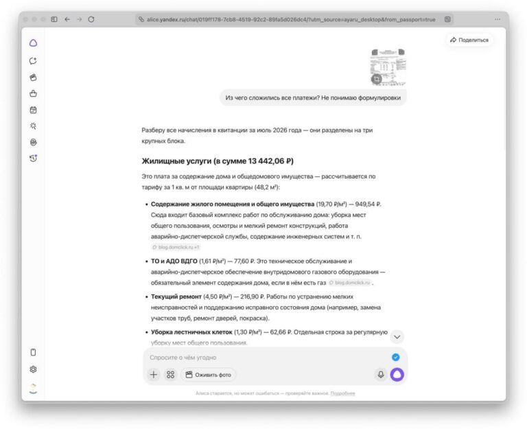 🏠 Нейросети в быту: квитанция за ЖКХ с привычным набором…