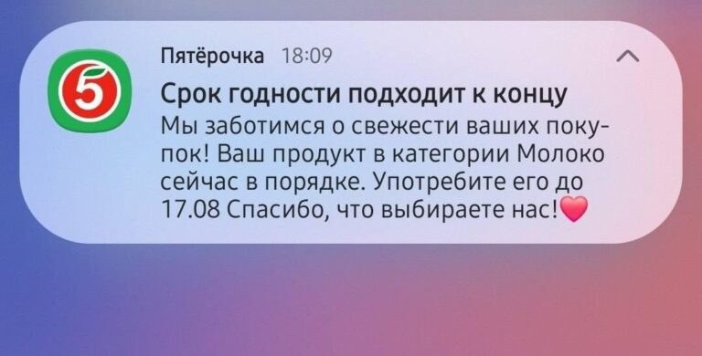 «Пятёрочка» научилась напоминать, что у вас скоро скиснет В приложении…