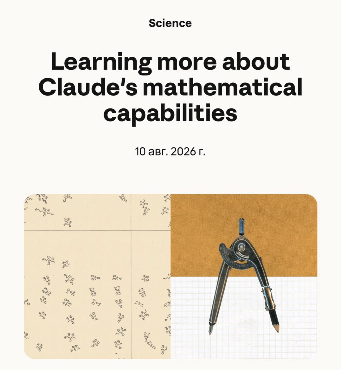 🧮 Claude помог учёным продвинуться в решении одной из самых…