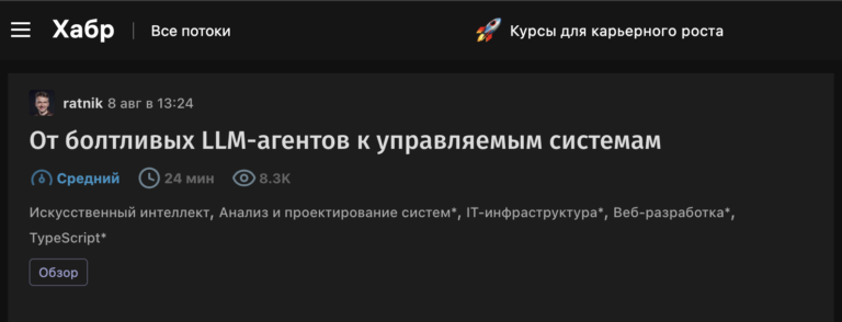 От болтливых LLM-агентов к управляемым системам