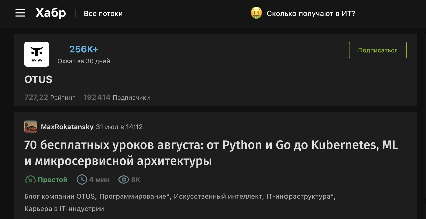 70 бесплатных уроков августа: от Python и Go до Kubernetes, ML и микросервисной архитектуры