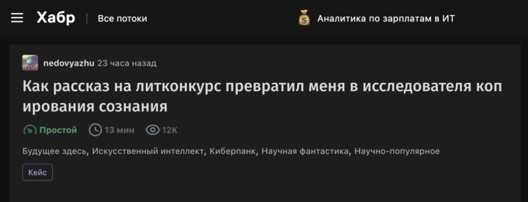 Как рассказ на литконкурс превратил меня в исследователя копирования сознания