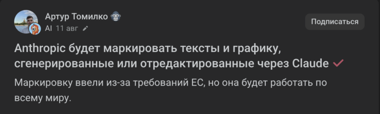 Anthropic будет маркировать тексты и графику, сгенерированные или отредактированные через Claude