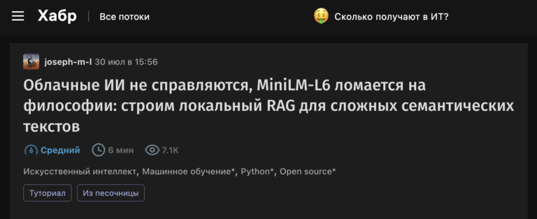 Облачные ИИ не справляются, MiniLM-L6 ломается на философии: строим локальный RAG для сложных семантических текстов