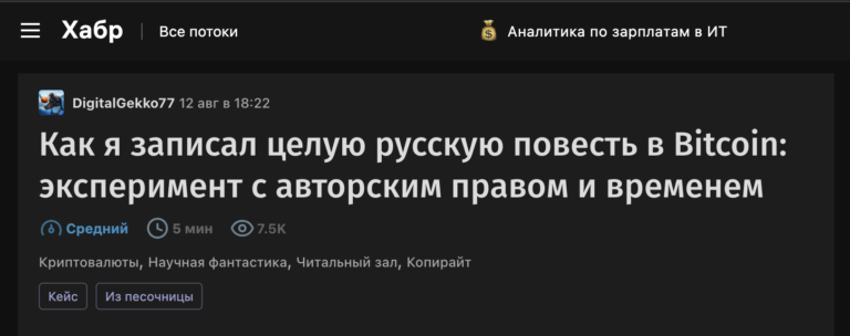 Как я записал целую русскую повесть в Bitcoin: эксперимент с авторским правом и временем