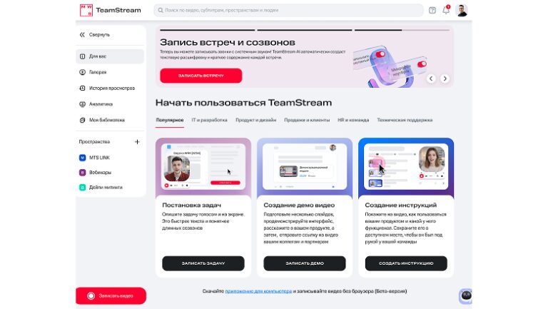 Видеотека как база знаний: проверяем пять сценариев с TeamStream MCP