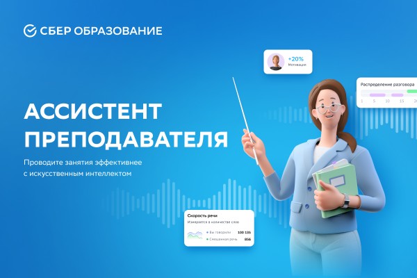 ЗАМЕНА УЧИТЕЛЯ НА ИИ РУКАМИ САМОГО УЧИТЕЛЯ: ЗАЧЕМ ШКОЛЬНЫХ ПЕДАГОГОВ МАССОВО ПОДСАЖИВАЮТ НА ЦИФРОВЫЕ ПОМОЩНИКИ ОТ «СБЕРОБРАЗОВАНИЯ»